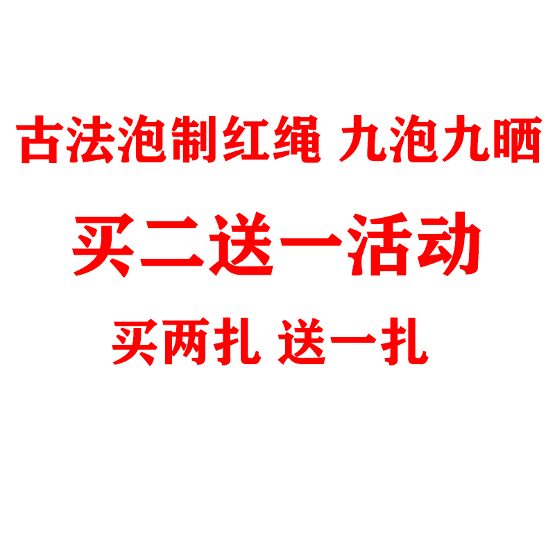 朱砂泡红绳古法泡制81日本命年红绳手绳脚绳桃木月老脱单牵线红绳 - 图0