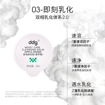 ddg Green apple makeup remover balm pack 3ml*5