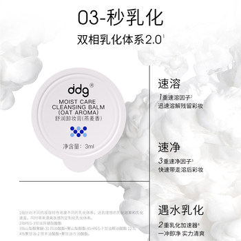 ddg oatmeal soothing makeup remover 3ml*8