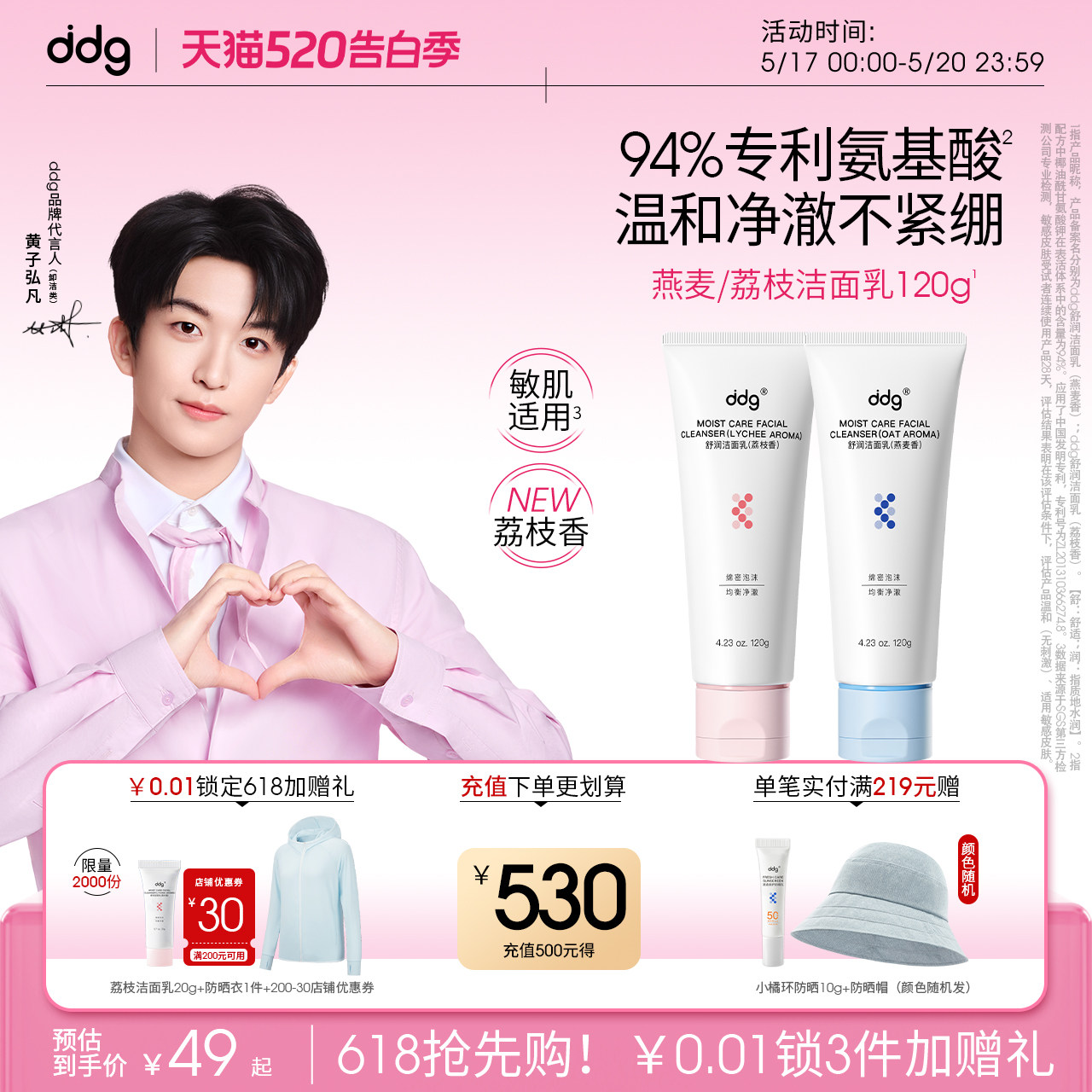 【520送礼】ddg燕麦荔枝洁面乳温和清洁氨基酸学生洗面奶女