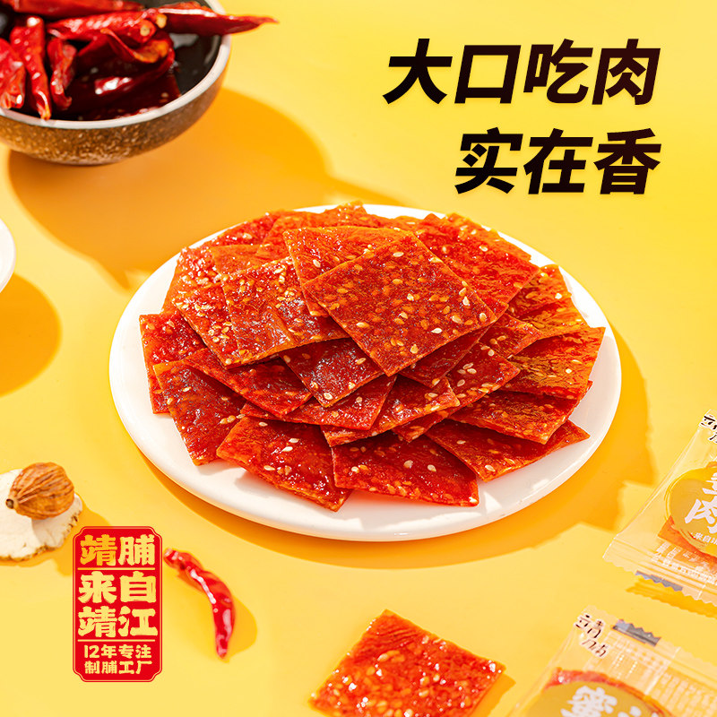 靖脯靖江特产猪肉铺蜜汁原味大礼包 靖脯猪肉类