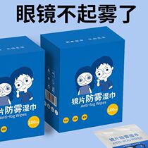 Disposable fog-proof wet wipes wipe mirror paper Eye mirror cloth wipe mobile phone Computer screen lens lenses Clean and remove bacteria