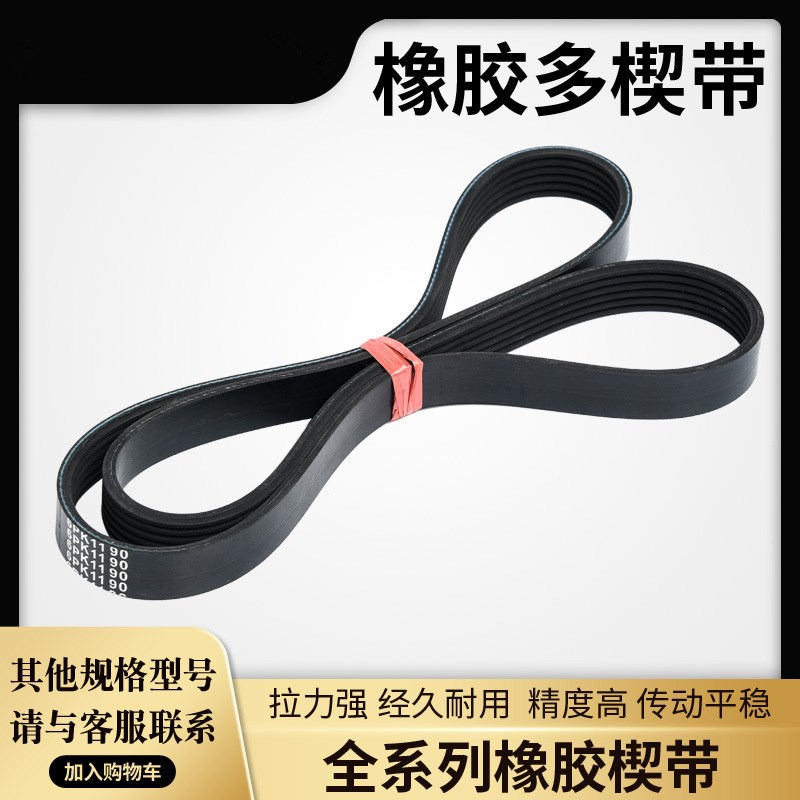 PL橡胶多楔带PL620传动带多槽V型同步平皮带多沟带多契带工业皮带 - 图1