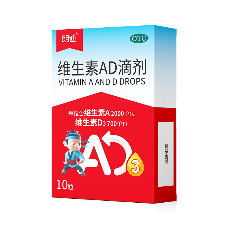 到手0.4/粒！朗迪维生素AD滴剂50粒