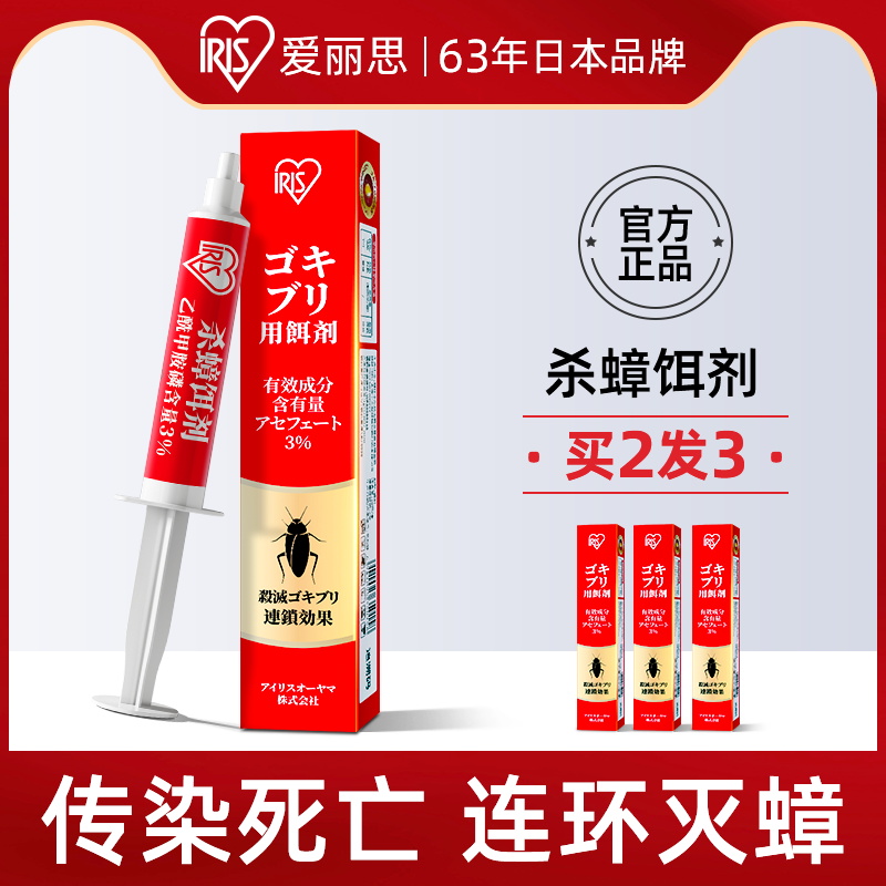 Iris 爱丽思 杀蟑饵剂 乙酰甲胺磷含量3% 10g 天猫优惠券折后￥5.1包邮（￥20.1-15）