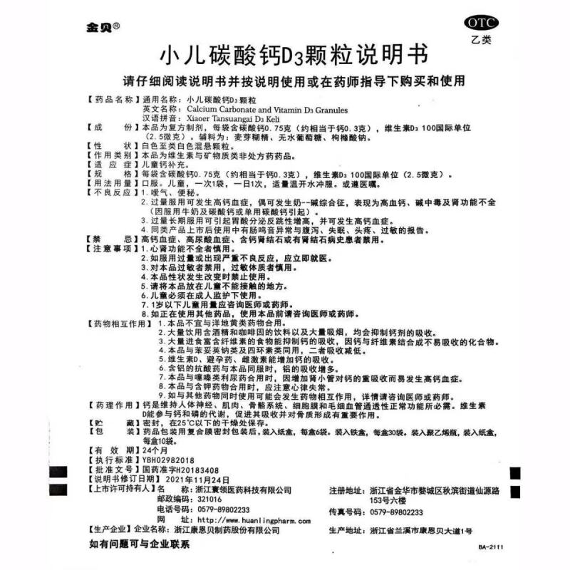 金贝 小儿碳酸钙D3颗粒 10袋/盒 儿童钙补充