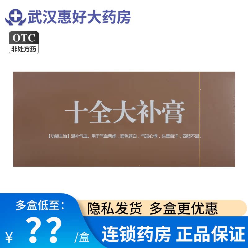修正堂 十全大补膏 100g*3瓶/盒 300g