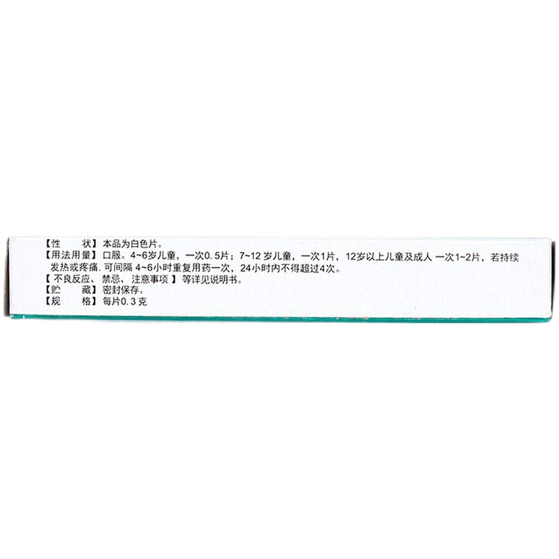 賽爾迪 對乙酰氨基酚片 24片 感冒發熱緩解輕至中度的疼痛退燒藥_武漢惠好大藥房旗艦店_OTC藥品_國際醫藥