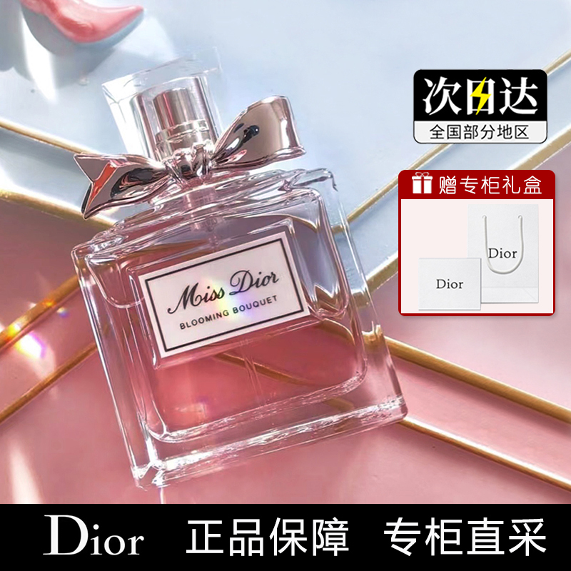 Dior迪奥香水花漾甜心女士小姐持久留淡香50/100ml情人节礼盒礼物