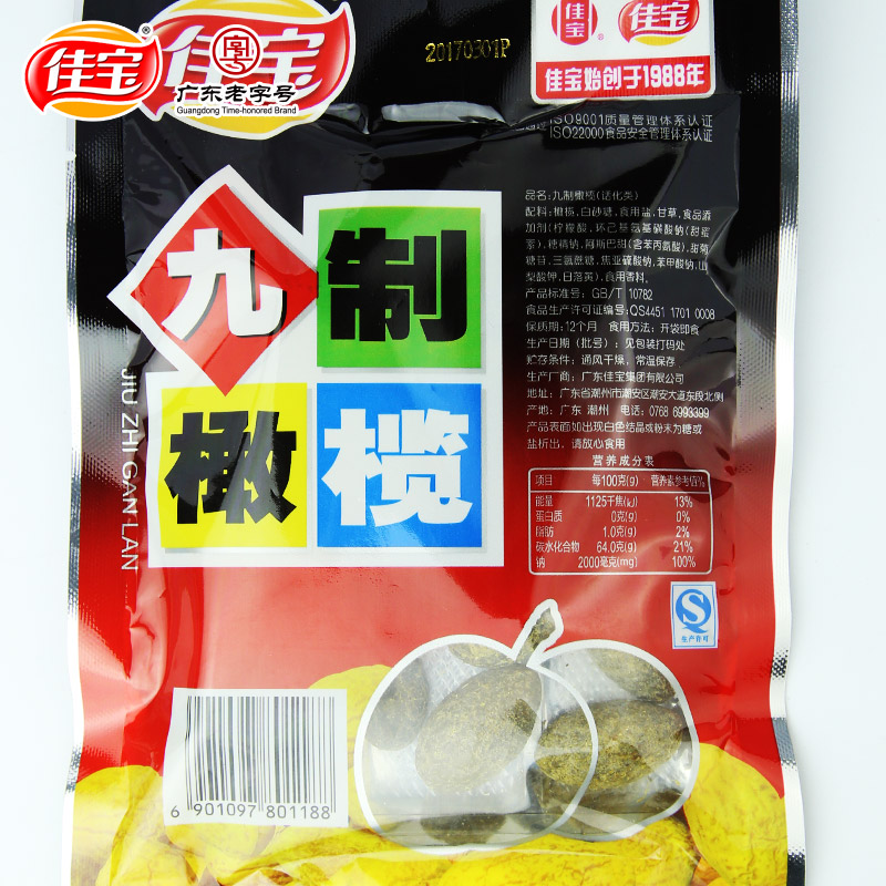 佳宝 80g九制橄榄干潮汕甘草橄榄广东特产凉果果干蜜饯零食-图3