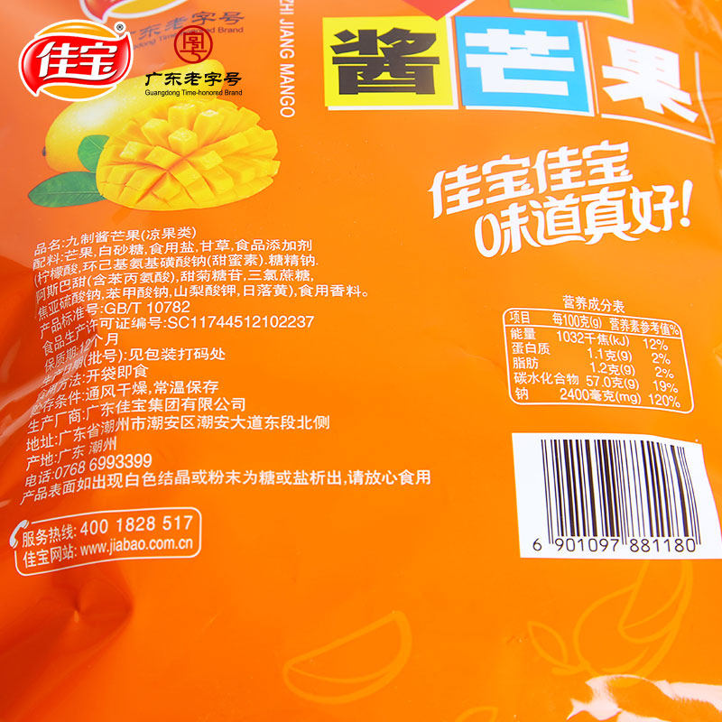 佳宝九制500g水果干办公室酱芒果干 佳宝食品芒果干