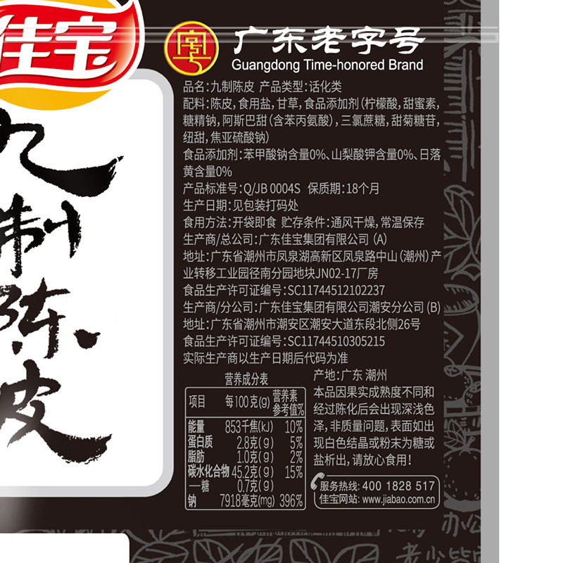 佳宝九制陈皮45g*10袋 潮汕特产经典休闲凉果陈皮丝 蜜饯果干零食,淘宝优惠券,粉丝福利购,淘宝优惠卷