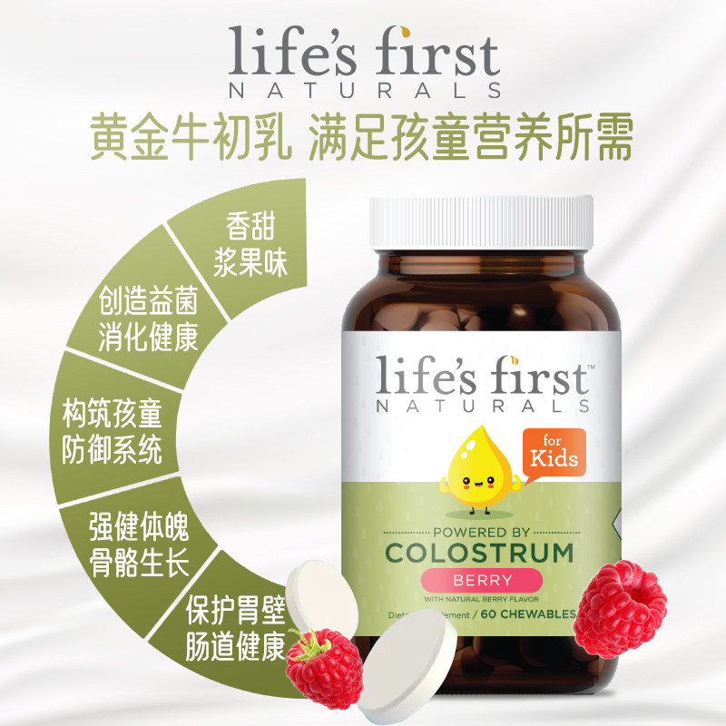 潘斯瑞儿童牛初乳增强免疫咀嚼片 PanTheryx海外牛初乳