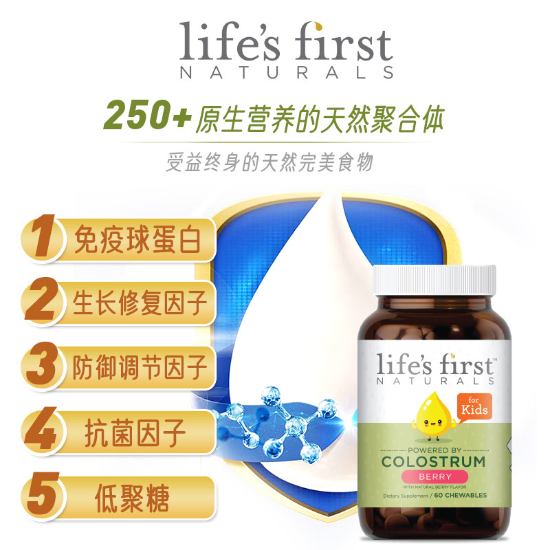 潘斯瑞儿童牛初乳增强免疫咀嚼片 PanTheryx海外牛初乳