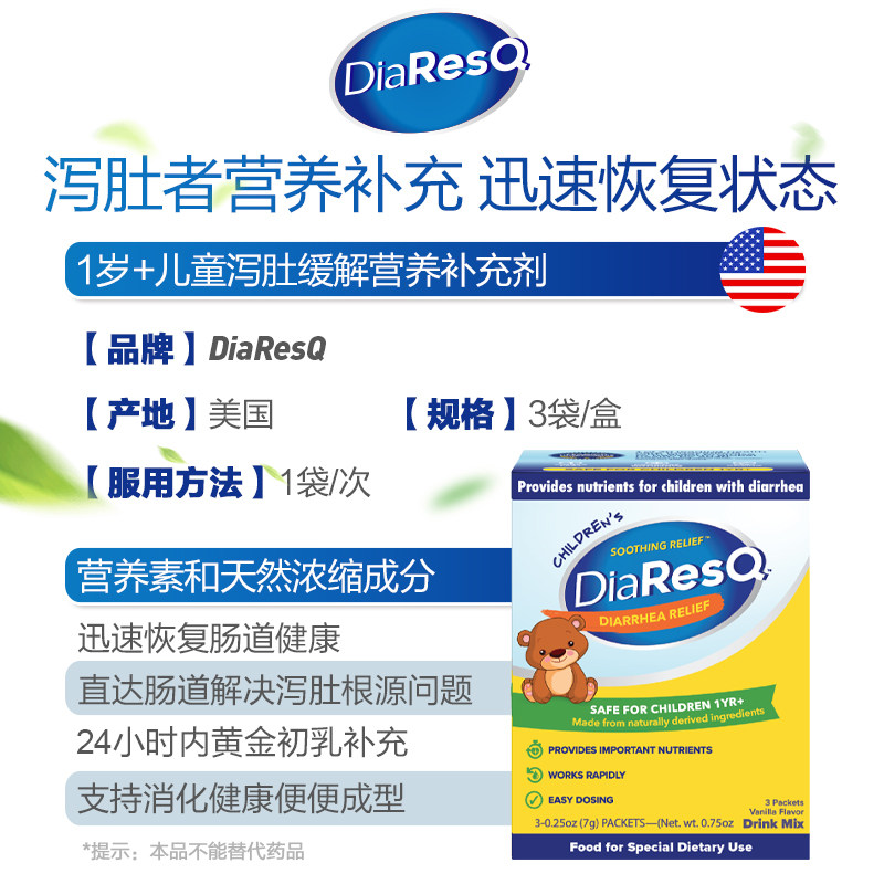 潘斯瑞diaresq复合维生素3牛初乳 PanTheryx海外复合维生素/矿物质