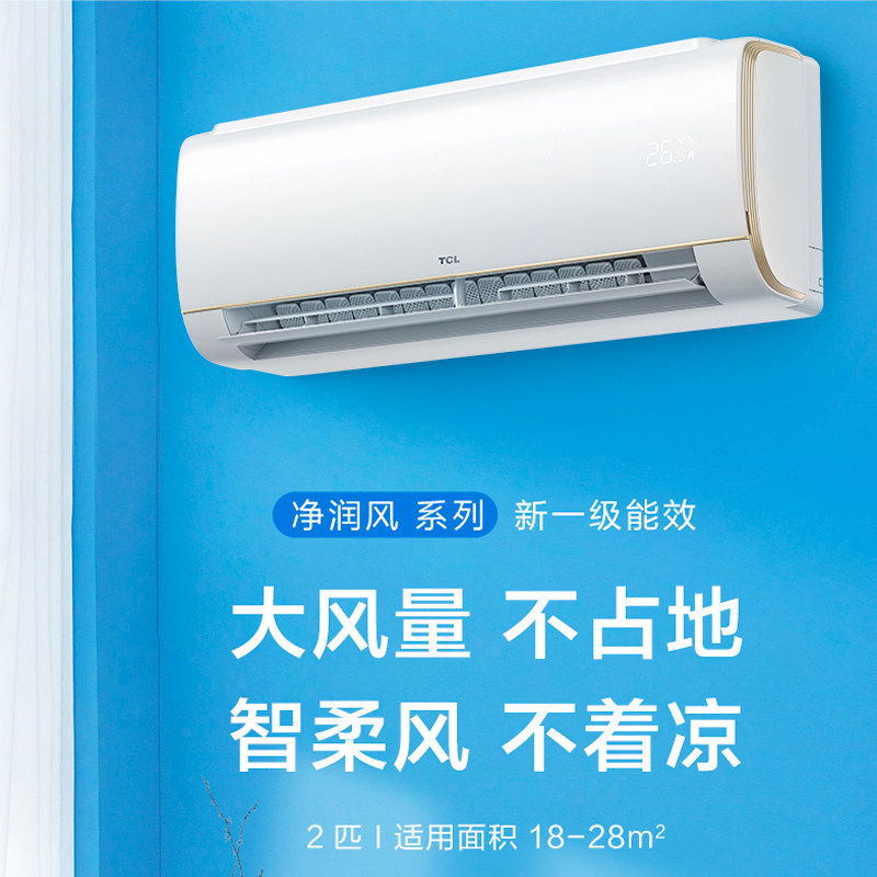 TCL云舟空调