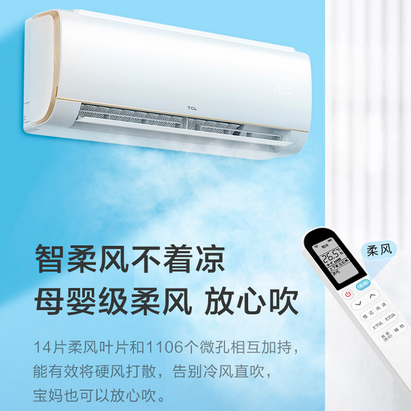  TCL云舟空调