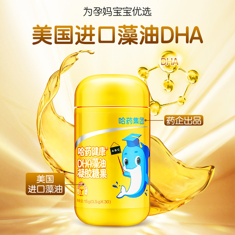 哈药健康dha藻油凝胶孕妇海藻油 阿里健康大药房DHA/EPA/DPA亚麻酸
