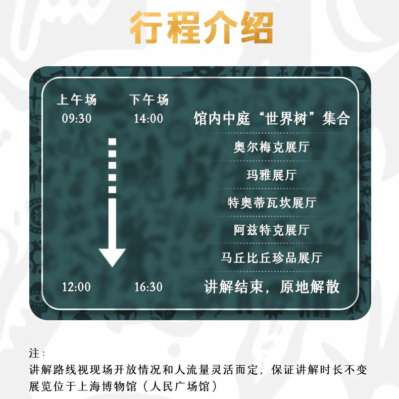金牌说●上海博物馆 2.5H包团含门票世界树之巅|美洲古代文明大展