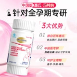 Китайская версия Matner Wyeth Беременность Многовитамины для многомерных беременных таблеток фолиевая кислота для селеневой лактации кальций железо