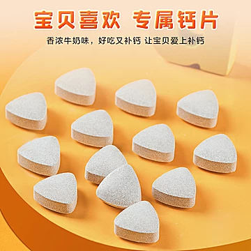 哈药六厂盖中盖儿童维D钙咀嚼片60片*2瓶[64元优惠券]-寻折猪