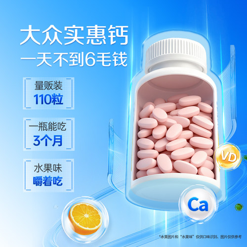 哈药六厂新盖中盖碳酸钙维生素D成人高钙片中老年补钙咀嚼片110片 - 图0