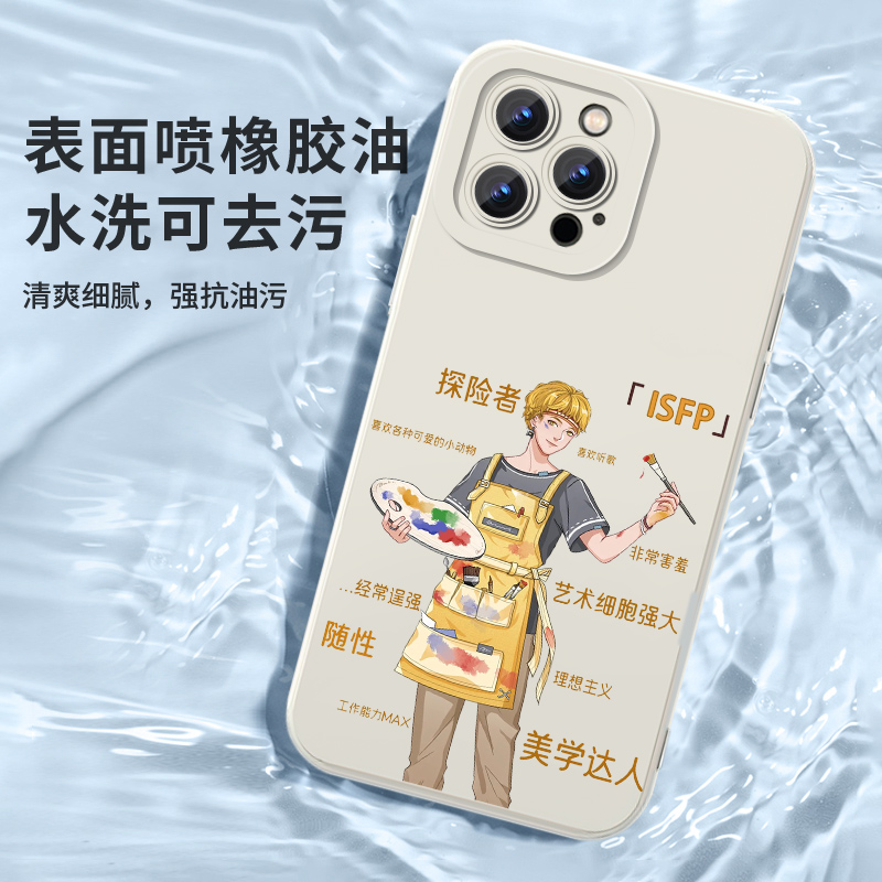 MBTI手机壳苹果14华为mate40人格测试iPhone13Promax16型OPPO小米11infp职业性格enfp周边intj12vivo适用P40x