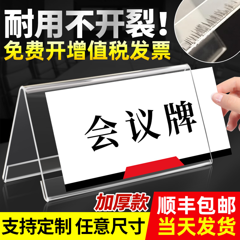 亚克力桌牌立牌会议台卡座位牌展示台牌席卡订制台签桌签名字名牌评委姓名立式席位卡坐席水牌桌面三角人名架 - 图0