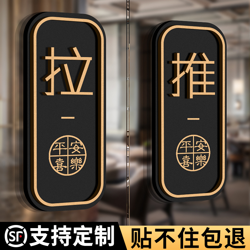 亚克力玻璃门推拉门贴欢迎光临提示牌定制高档店铺门推拉字创意标识立体门牌贴左右移门个性温馨指示贴纸牌子 - 图0