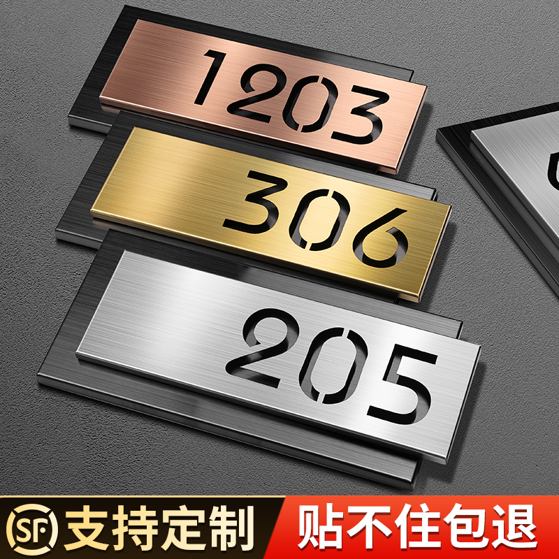 不锈钢2025年新款门牌号高级感家庭户外房间号码牌家用店铺商铺住宅小区单元楼栋号楼号街道地址指示墙贴标牌 - 图0