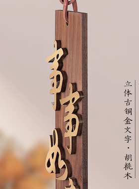 胡桃木吊挂装饰中国风新中式吊饰