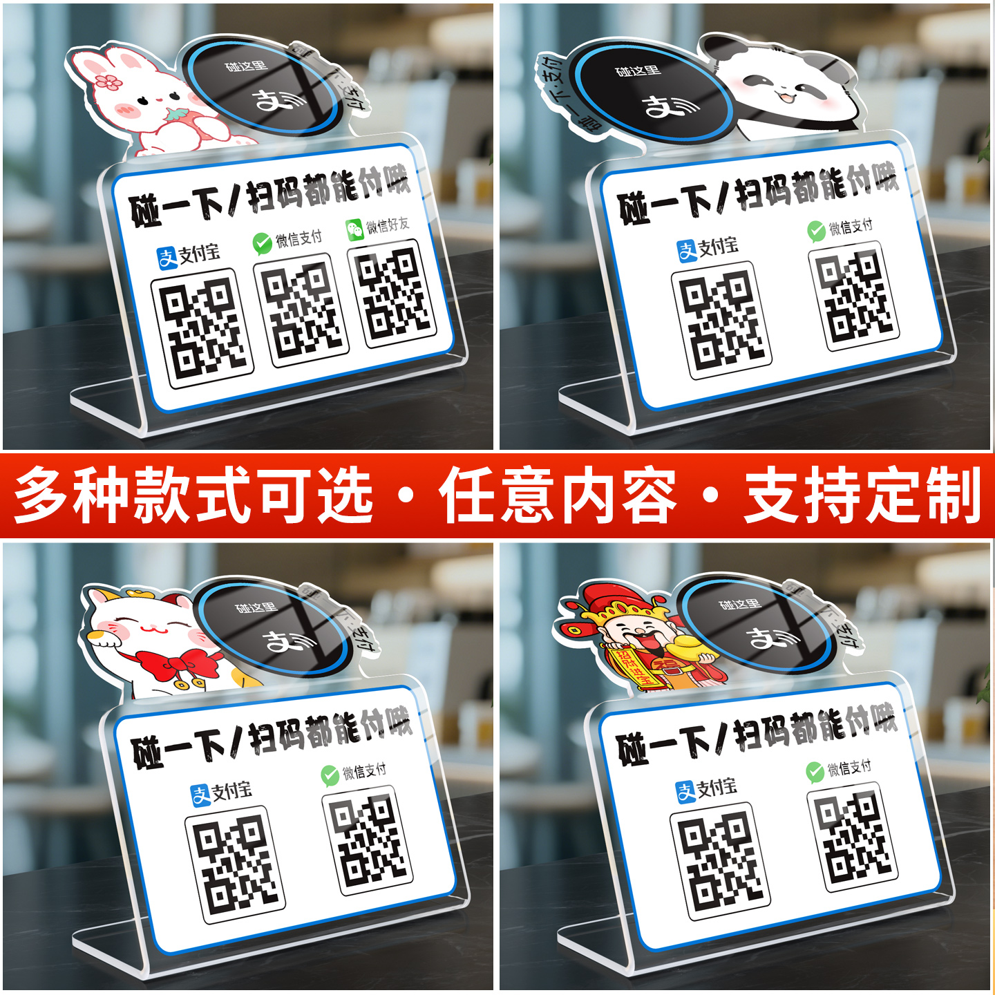 收款码定制二维码展示牌打印收钱摆台商店NFC碰一碰扫码付钱高级创意个性立牌收银台三码合一收付款台牌摆件 - 图0