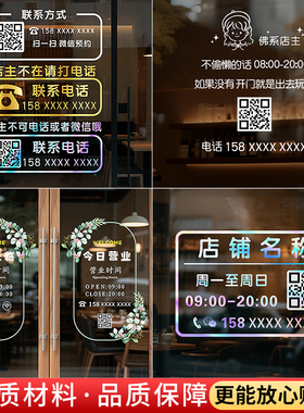 营业时间玻璃贴广告装饰