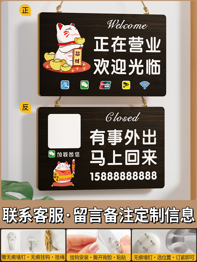 营业中挂牌日式有事外出马上回来店铺提示牌欢迎光临门贴店主正在休息广告展示有事请拨打电话牌子挂门口定制 - 图2