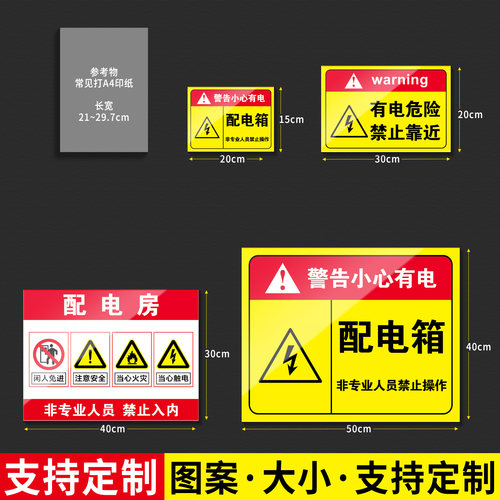 配电箱标识牌有电危险当心触电消防用电小心高压危险警示贴生产车间机械设备非专业人员请勿操作安全提示贴纸 - 图3
