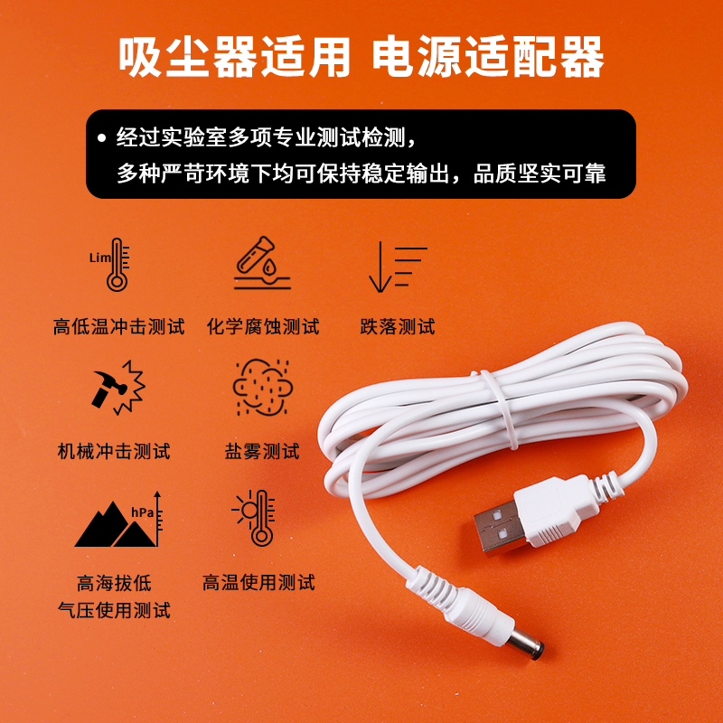 适用于TINECO添可无线随手持吸尘器VS020500CN电源适配器5V1A插头通用迈思普26V0.8A1A充电线延USB加长线数据 - 图2