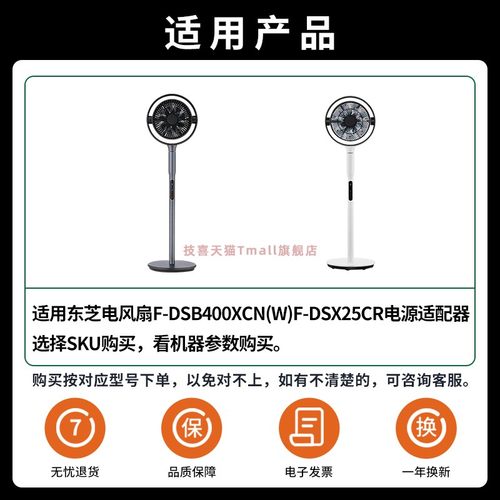 适用于TOSHIBA东芝电风扇F-DSB400XCN(W)F-DSX25CR12V1.5a电源适配器充电线18w24V1.5A - 图1