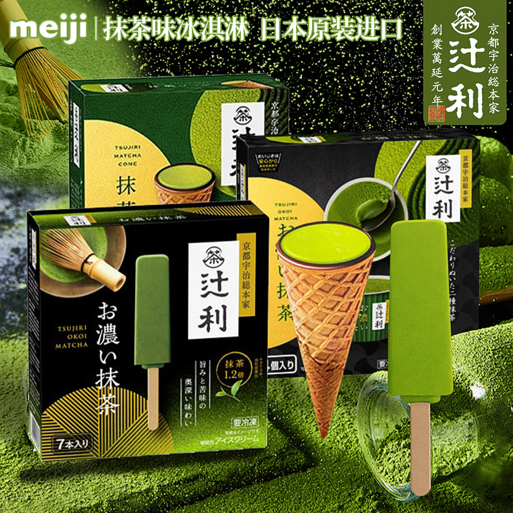 【冷链到家】日本明治辻利抹茶冰淇淋meiji冰激凌甜筒进口冰雪糕,淘宝优惠券,粉丝福利购,淘宝优惠卷