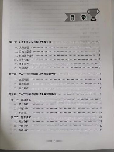 CATTI杯翻译大赛官方指南英语-图2