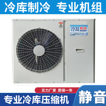 Cold Storage Refrigerator Group Refreshing refrigeration compressor Group Cold Cuder Full equipment Refrigeration All-in-One 3p 3p 4p 5p