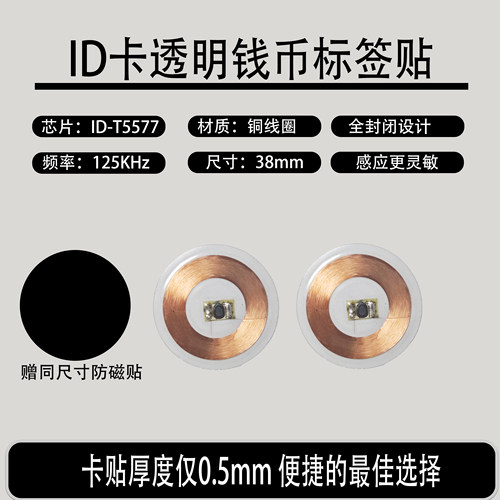 直径25mmID钱币卡ID透明钱币卡38mm圆币卡ID卡ID-8268透明门禁卡 - 图3