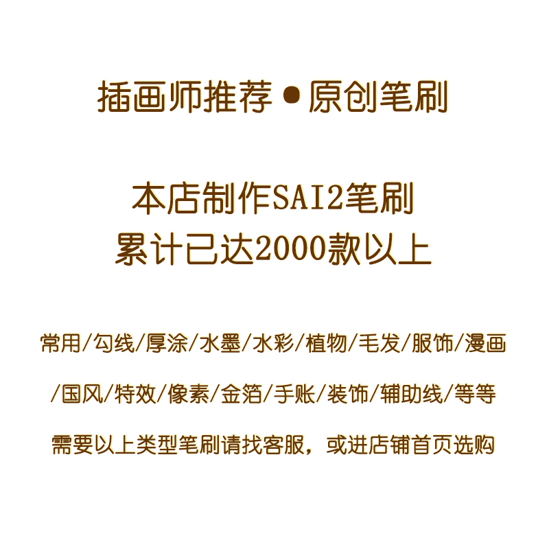 sai2笔刷包sai素材厚涂兔子插画人物CG原画19号笔刷喷枪油画油墨 - 图0