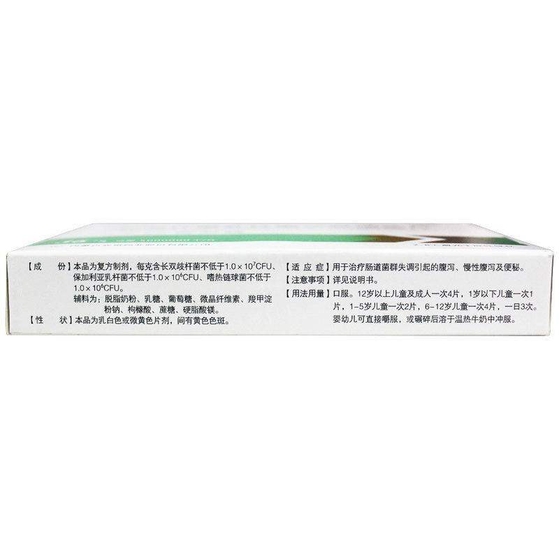顺丰万泽双奇金双歧0.5 g*活菌 健宇大药房肠胃用药