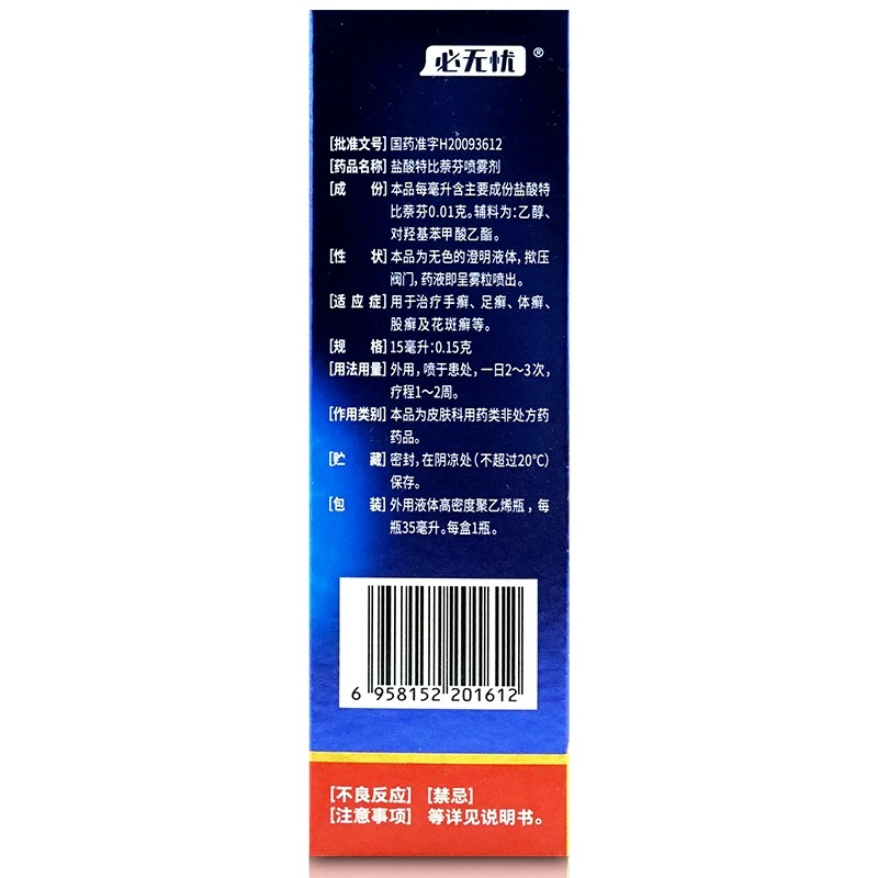 999 必无忧 盐酸特比萘芬喷雾剂35ml 手癣足癣体癣股癣花斑癣外用 - 图1