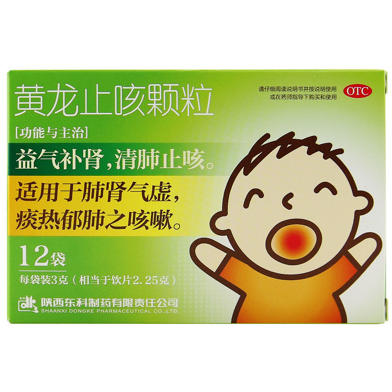 药王山3g*12袋儿童黄龙止咳颗粒 健宇大药房小儿感冒
