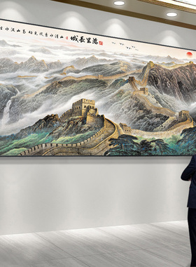网红江万里长城靠山图山水画办公会议室背挂画装饰字山画客厅景墙