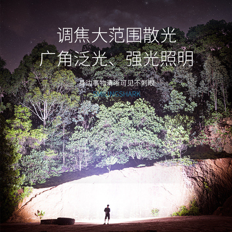 超亮强光可充电户外超长续航耐用 smilingshark进英手电筒