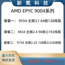 AMD EPYC Genoa Genoa 9554 9654 9754cpu AMD full range of bulk ordering