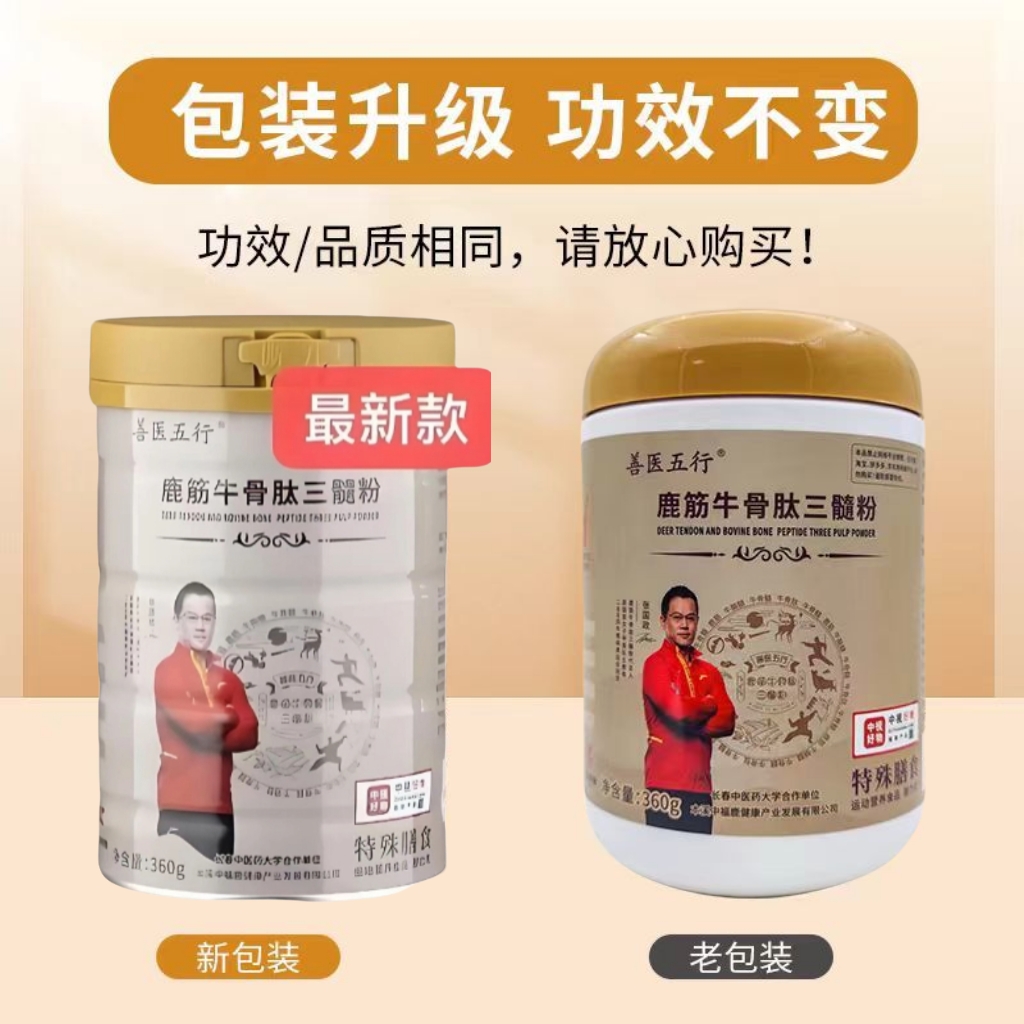可议价【陈老师代言】正品善医五行栏目同款鹿筋牛骨肽三髓粉360g - 图0