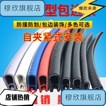 Muhin u-type skeleton sealing strip rubber wrapping strip mechanical sheet metal bridge frame anti-cut hand decorative guard protection strip